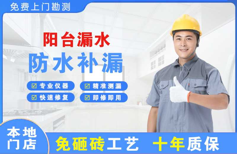 宜州阳台漏水维修